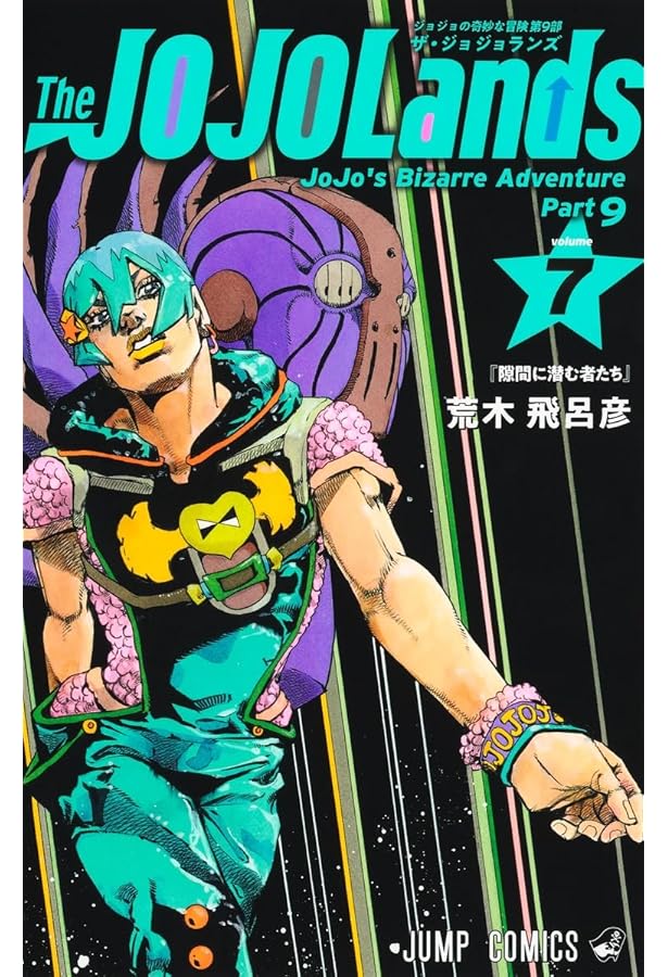 Amazon.co.jp: The JOJOLands 1 (ジャンプコミックス) : 荒木 飛呂彦