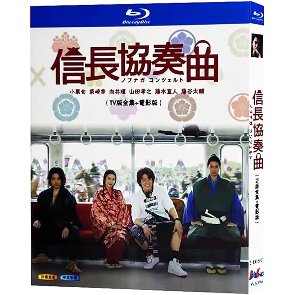 Amazon.co.jp | 映画 信長協奏曲 ブルーレイディスク [レンタル落ち