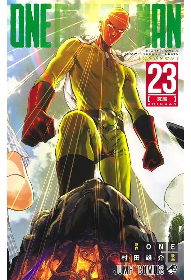 ワンパンマン 24 (ジャンプコミックス) | ONE, 村田 雄介 |本 | 通販
