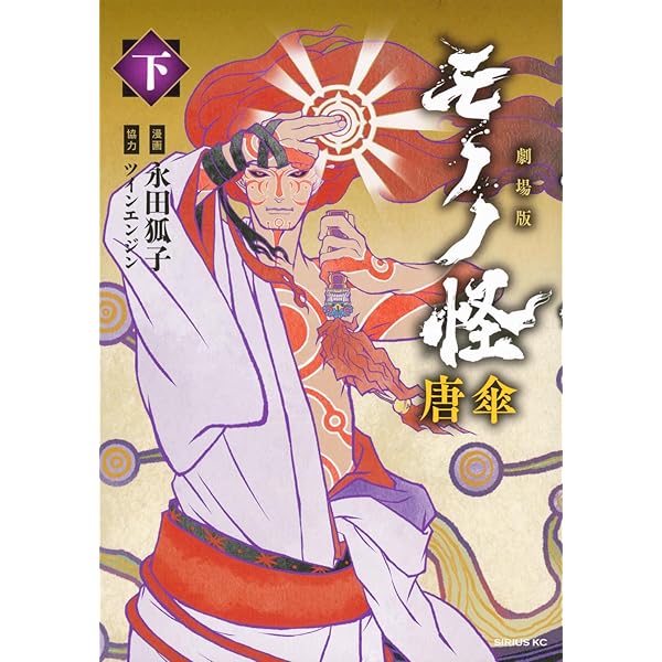 Amazon.co.jp: モノノ怪 全2巻完結 [マーケットプレイスセット