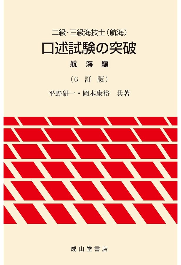 Amazon.co.jp: 海技士1・2N口述対策問題集 : 藤本 昌志: 本