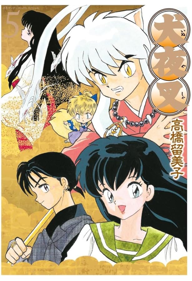 Amazon.co.jp: 犬夜叉 ワイド版 (30) (少年サンデーコミックス