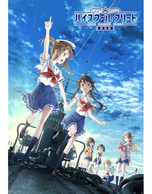 Amazon.co.jp: OVA ハイスクール・フリート(完全生産限定版) [Blu-ray