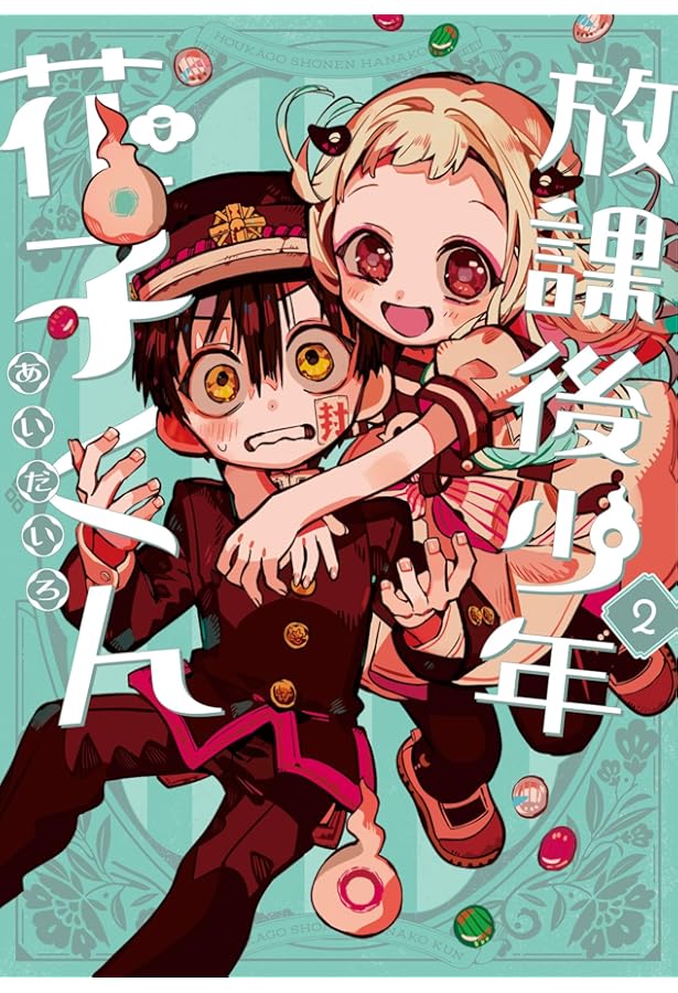 放課後少年 花子くん コミック 1-2巻セット (スクウェア・エニックス