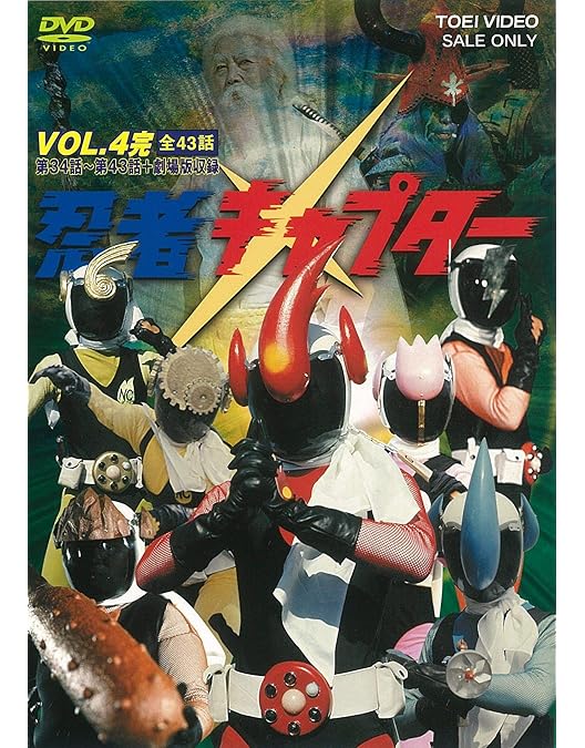 Amazon.co.jp: 忍者キャプター VOL.1 [DVD] : 伴直弥, 佐藤宏之, 藤江