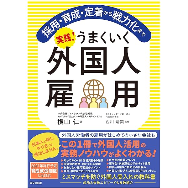 日本人が知らない 外国人労働者のひみつ | 中村 大介 |本 | 通販 | Amazon