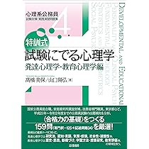 特訓式 試験にでる心理学 社会心理学編 (心理系公務員試験対策 実践
