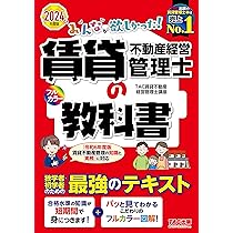 みんなが欲しかった! 賃貸不動産経営管理士の過去問題集 2024年度 [9年