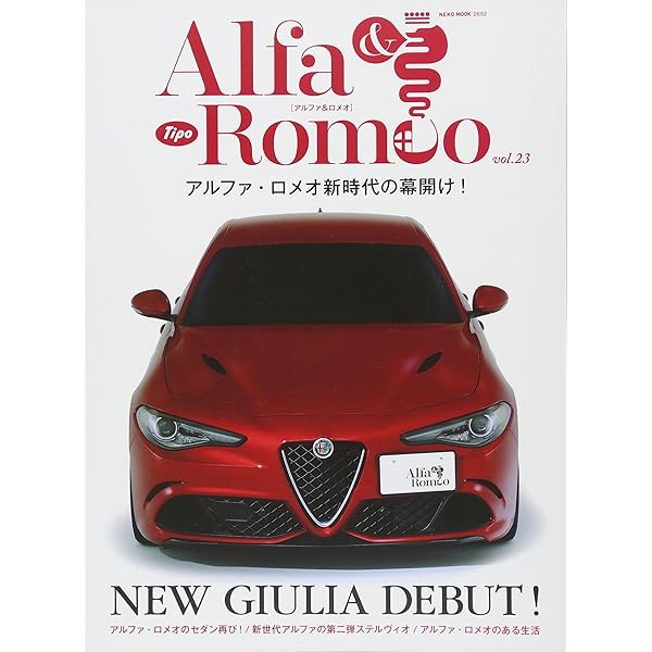 Alfa Romeo file. | スタジオタッククリエイティブ |本 | 通販 | Amazon