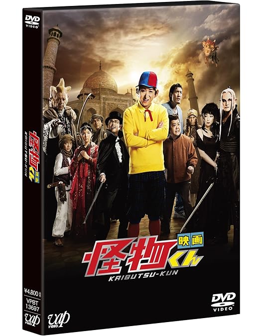 Amazon.co.jp: 怪物くん DVD-BOX : 大野 智, 松岡昌宏, 八嶋智人, 川島