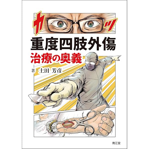 やさしい皮弁: 皮弁手術のベ-シックテクニック | 平瀬雄一 |本 | 通販