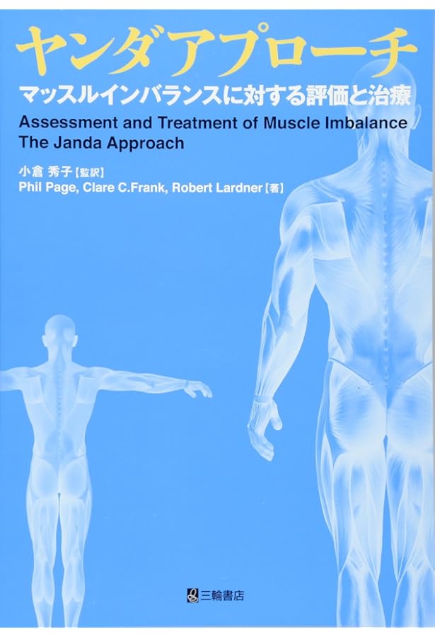 筋:機能とテスト: 姿勢と痛み | ケンダル |本 | 通販 | Amazon