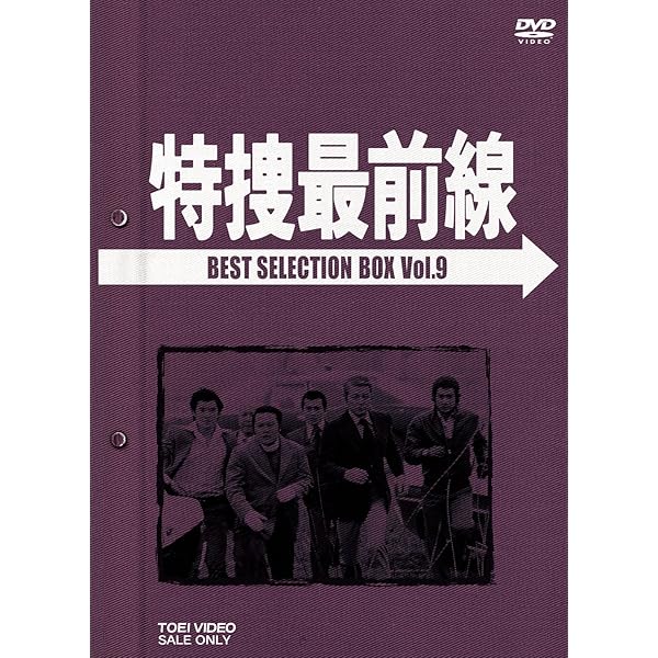 Amazon.co.jp: 特捜最前線 BEST SELECTION BOX Vol.7【初回生産限定
