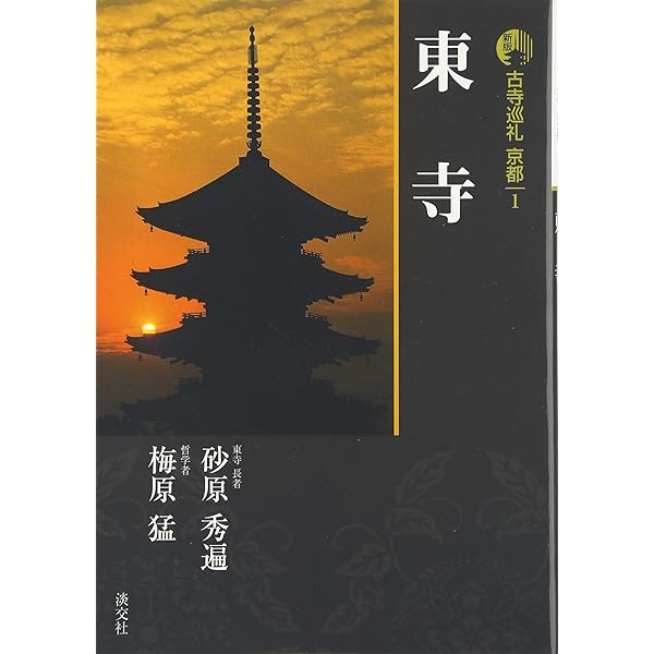 新版 古寺巡礼京都(11)銀閣寺 | 有馬 頼底/久我 なつみ, 梅原 猛, 梅原