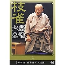Amazon.co.jp: 桂 枝雀 落語大全 第一集 [DVD] : 桂枝雀: DVD