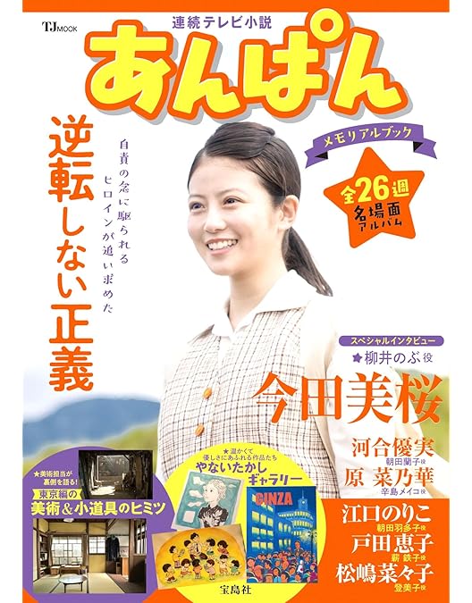 Amazon.co.jp: 連続テレビ小説 あんぱん 完全版 ブルーレイBOX2 全4枚