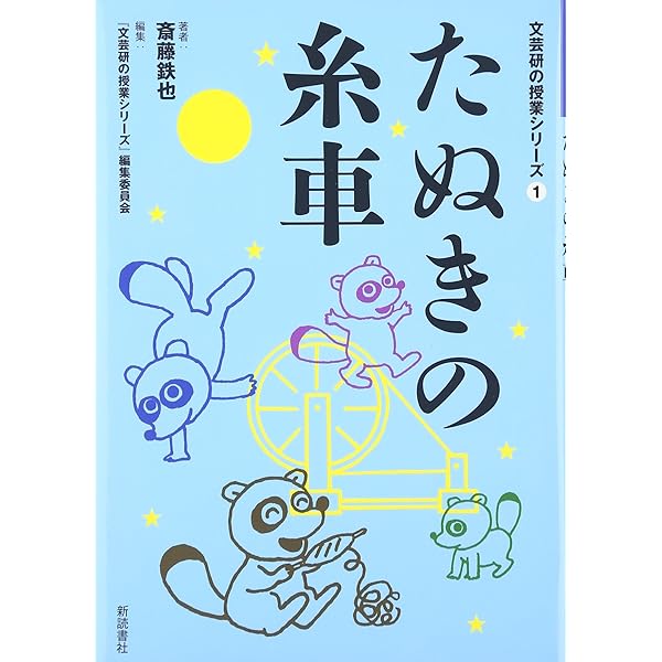 小学校一学年 国語の授業 (光村版 教科書指導ハンドブック) | 竹彦