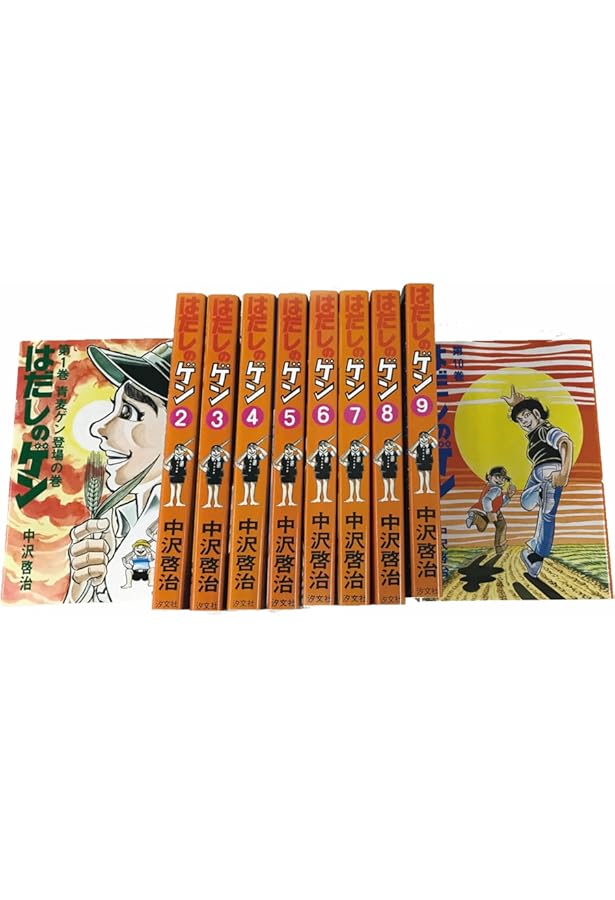 Amazon.co.jp: 〔愛蔵版〕はだしのゲン 全10巻 : 中沢啓治: 本