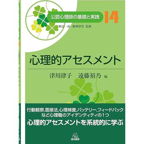 第16巻 健康・医療心理学 (公認心理師の基礎と実践) | 丹野 義彦, 石垣
