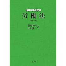 労働契約法〔第3版〕 | 土田 道夫 |本 | 通販 | Amazon
