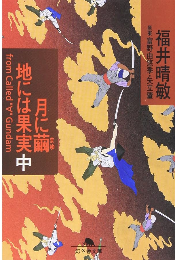 Amazon.co.jp: ターンエーガンダム (Vol.1) ニュータイプ100