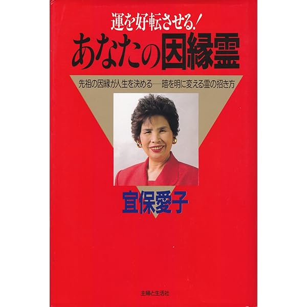 Amazon.co.jp: 宜保愛子が視た生霊の愛と憎: 幸福への水先案内