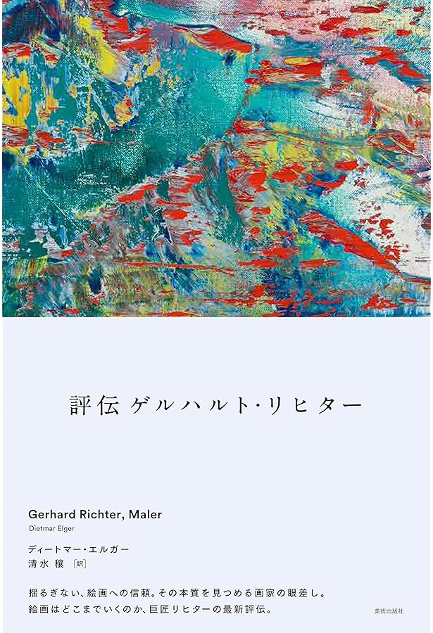 GERHARD RICHTER ゲルハルト・リヒター (DVD付) | アルミン