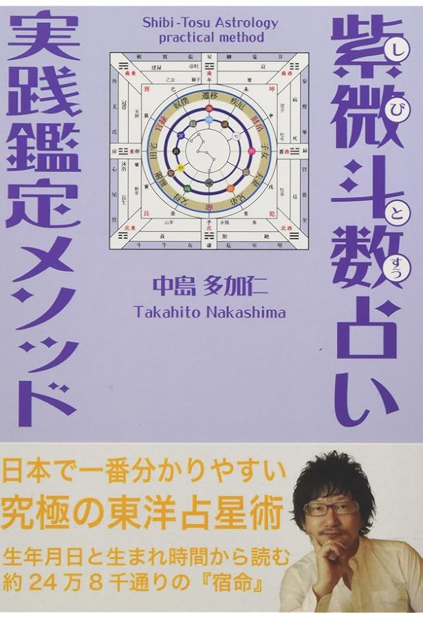 Amazon.co.jp: 飛星紫微斗数闡秘 : 鮑 黎明: Japanese Books