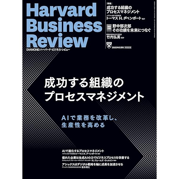 DIAMONDハーバード・ビジネス・レビュー 2024年12月号 特集「チームの