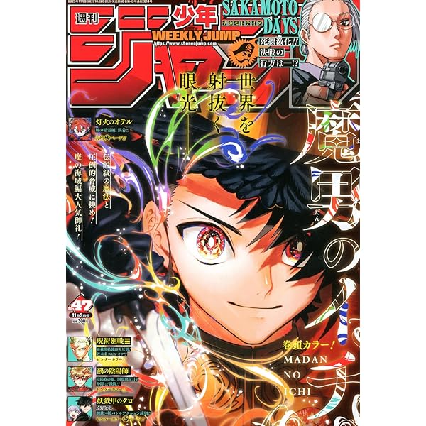 Amazon.co.jp: 週刊少年ジャンプ (45号) : 本