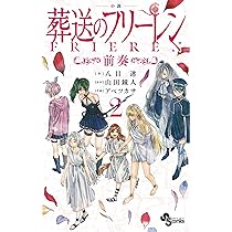 Amazon.co.jp: 葬送のフリーレン 15 特別短編小説付き特装版 : 山田 鐘