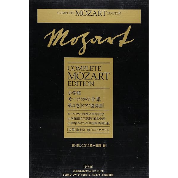 モーツァルト全集 (3) 管楽セレナード、管楽ディヴェルティメント