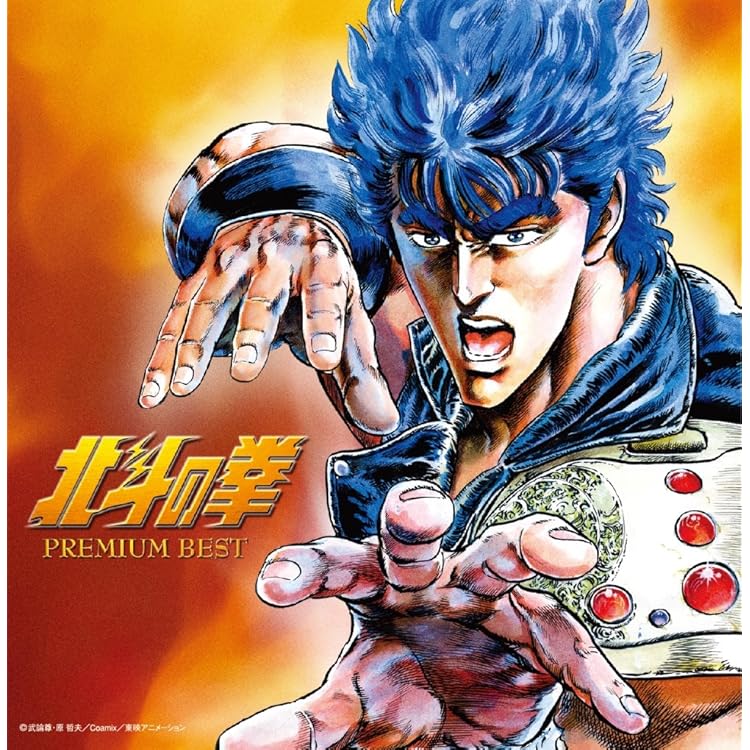 Amazon.co.jp: 北斗の拳 音楽編III: ミュージック