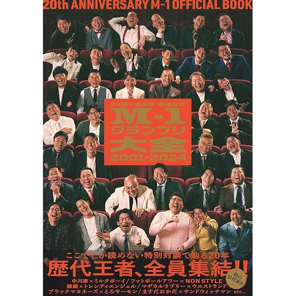 Amazon.co.jp: M-1グランプリ the FINAL PREMIUM COLLECTION 2001-2010