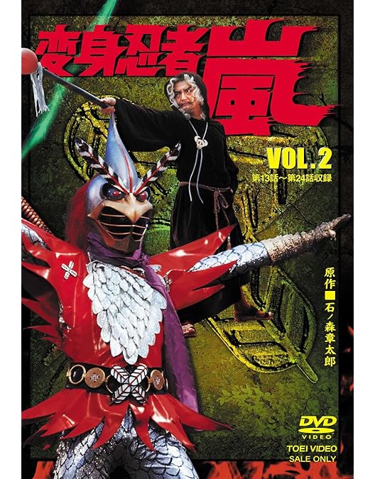 Amazon.co.jp: 変身忍者 嵐 全4巻セット [マーケットプレイス DVD