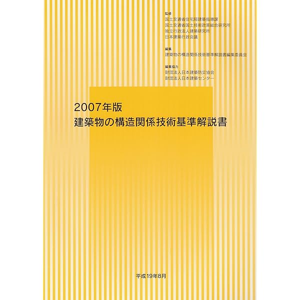 s*s様 日本建築構造基準変遷史 s*s様 日本建築