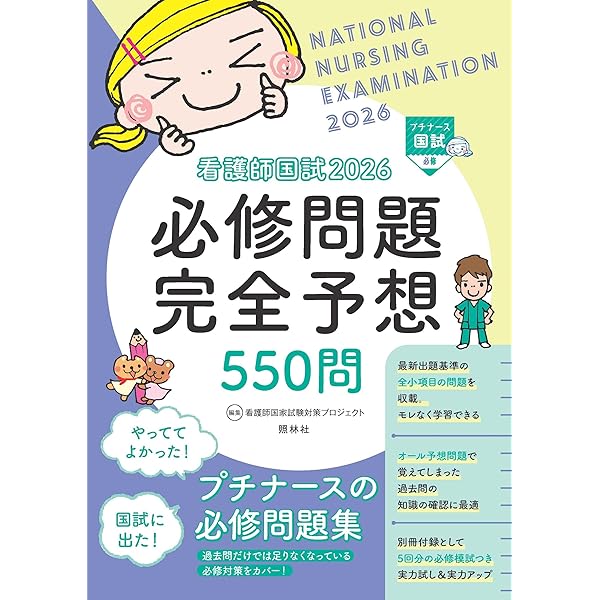 クエスチョン・バンク 看護師国家試験問題解説 2026 | 医療情報科学