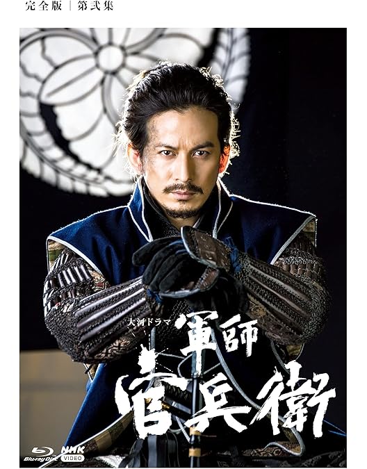 Amazon.co.jp | 大河ドラマ 軍師官兵衛 完全版 第参集 ブルーレイBOX3