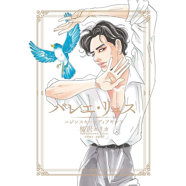 ニジンスキーの手記 完全版 | ヴァーツラフ・ニジンスキー, 鈴木晶