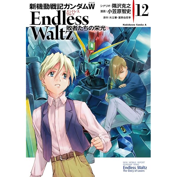 Amazon.co.jp: 新機動戦記ガンダムW Endless Waltz 敗者たちの栄光(13