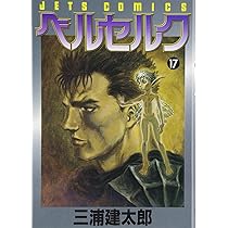 ベルセルク (16) (ヤングアニマルコミックス) | 三浦建太郎 |本 | 通販