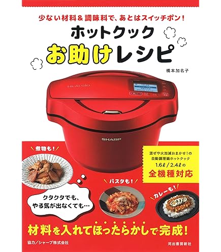 Amazon | シャープ 水なし自動調理鍋 1.6L レッド系SHARP ヘルシオ