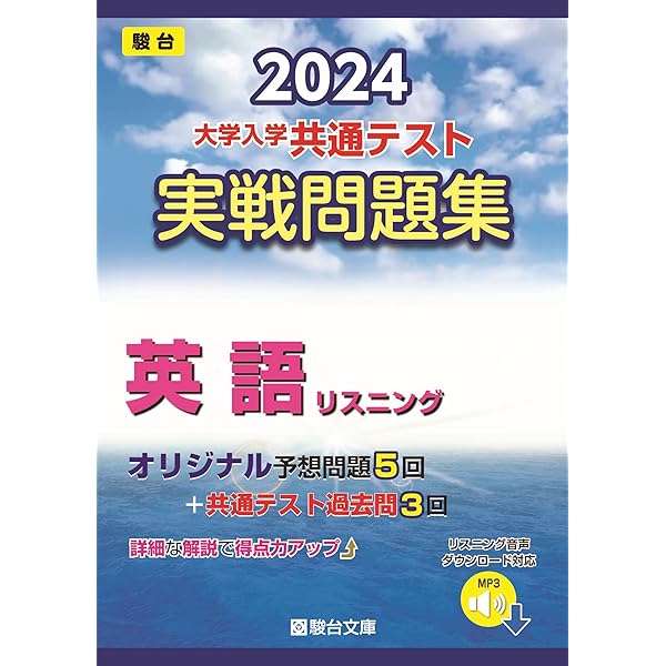 2024-大学入学共通テスト 実戦問題集 英語リーディング (駿台大学入試