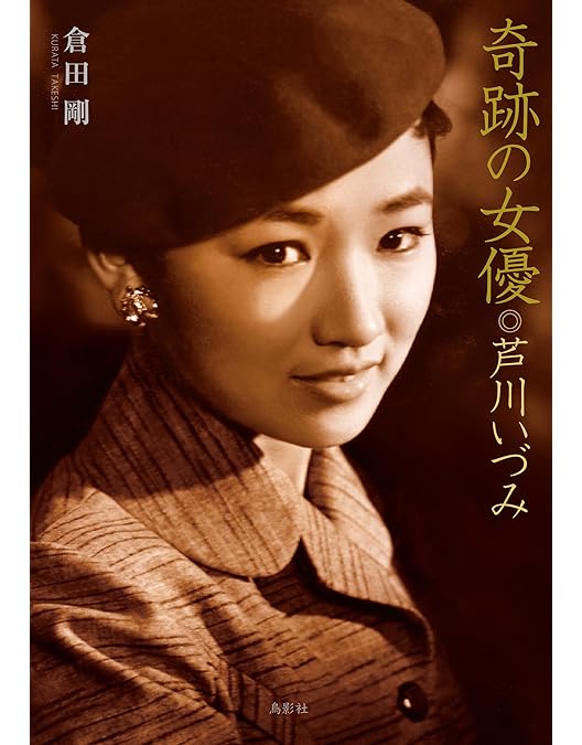 Amazon.co.jp: 志都という女 コレクターズDVD : 芦川いづみ, 川地民夫