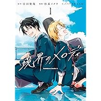 ドラマCD付き特装版】境界のメロディ2 (メディアワークス文庫) | 宮田