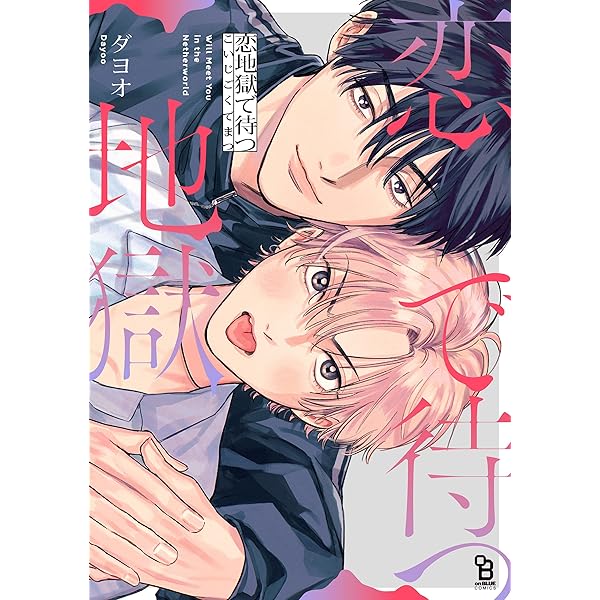 ロンリープレイグラウンド 上 (on BLUE comics) | ダヨオ |本 | 通販