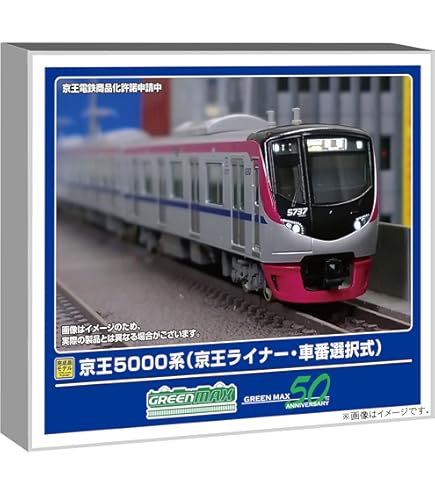 Amazon | グリーンマックス Nゲージ 京王5000系 京王ライナー・行先