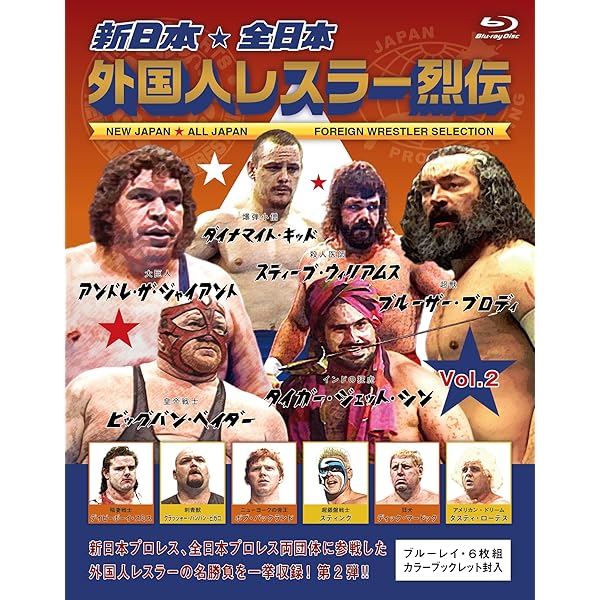 Amazon.co.jp: 新日本プロレスリング 最強外国人シリーズ 超獣伝説