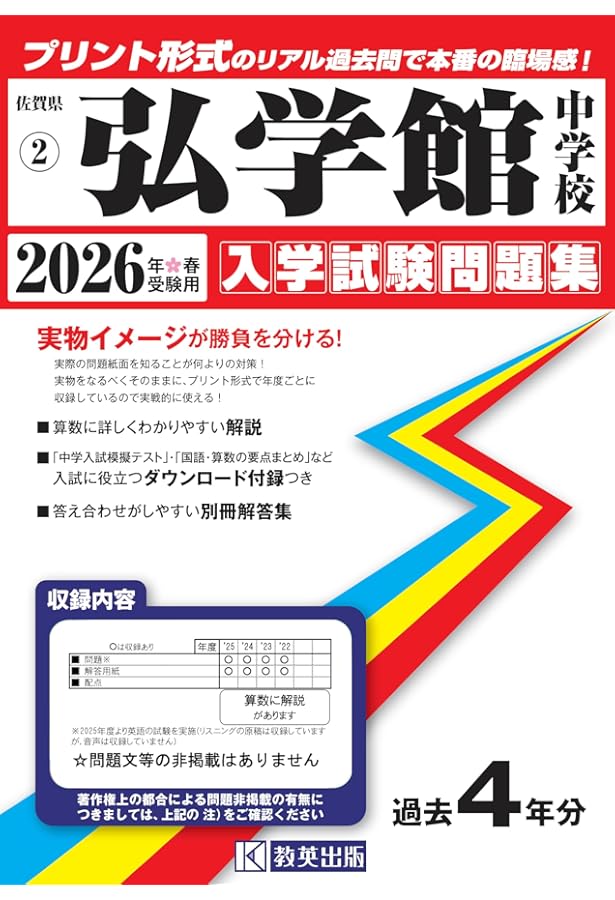 早稲田佐賀中学校 入学試験問題集 2026年春受験用（プリント形式の