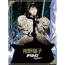 Amazon.co.jp: 南野陽子 ザ・ベストテン Collection (Blu-ray) : 南野